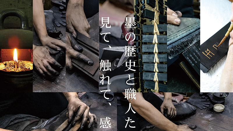 奈良で伝統の墨づくりと資料展示を体験　墨運堂「墨の資料館」見学