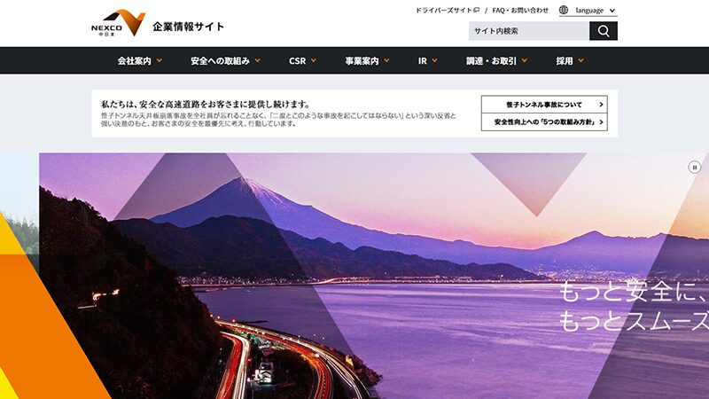 【高速道路の世界を体験】NEXCO中日本「コミュニケーション・プラザ川崎」高速道路展示・体験見学