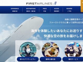 【ファーストエアラインズ搭乗体験】池袋で世界旅行気分を味わうバーチャルフライト体験