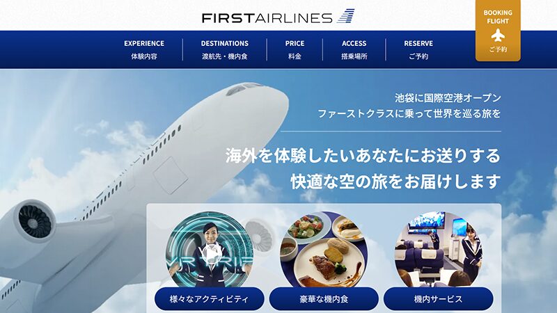 【ファーストエアラインズ搭乗体験】池袋で世界旅行気分を味わうバーチャルフライト体験