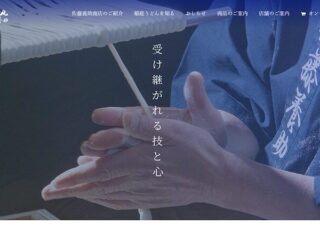 【稲庭うどん工場見学】佐藤養助商店で伝統製法を学ぶ秋田体験ツアー