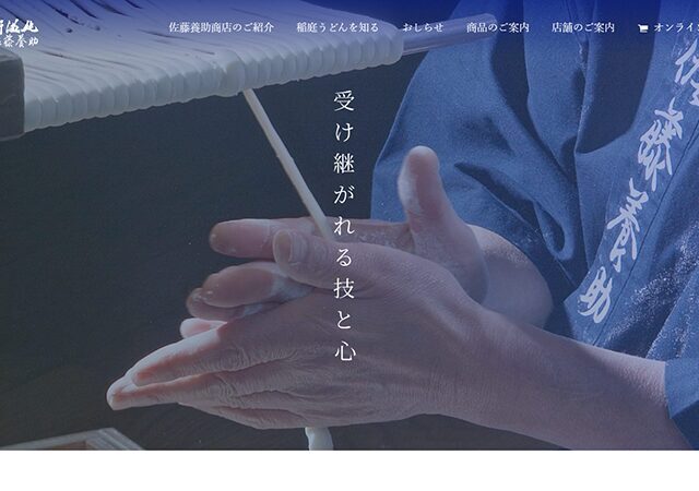 【稲庭うどん工場見学】佐藤養助商店で伝統製法を学ぶ秋田体験ツアー