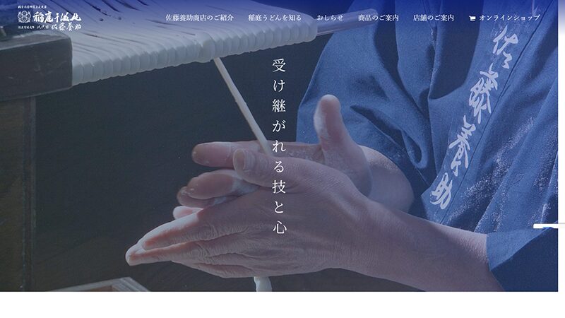 【稲庭うどん工場見学】佐藤養助商店で伝統製法を学ぶ秋田体験ツアー