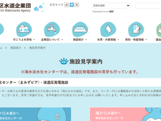 福岡の水インフラを学ぶ「まみずピア」牛頸浄水場 見学ツアー