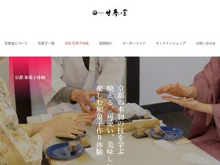 京都・老舗和菓子店の伝統「京菓子」手作り体験教室