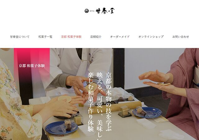 京都・老舗和菓子店の伝統「京菓子」手作り体験教室