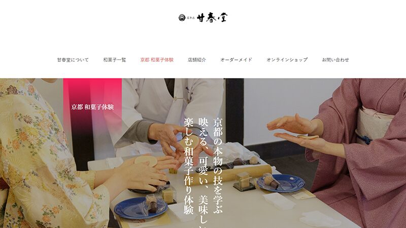 京都・老舗和菓子店の伝統「京菓子」手作り体験教室