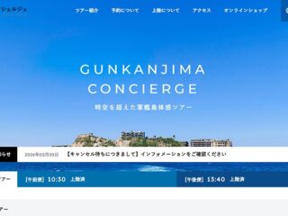 世界文化遺産「軍艦島」上陸クルーズとデジタルミュージアム体験ツアー（長崎発）