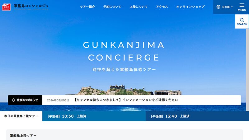 世界文化遺産「軍艦島」上陸クルーズとデジタルミュージアム体験ツアー（長崎発）