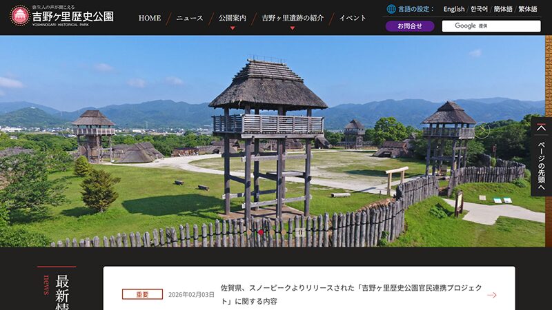 弥生時代の巨大遺跡を巡る歴史体験!吉野ヶ里歴史公園で古代生活を学ぶ体験プログラム