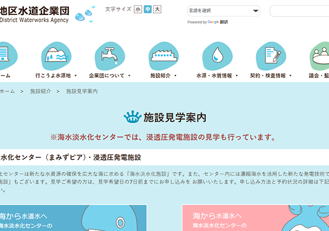 福岡の水インフラを学ぶ「まみずピア」牛頸浄水場 見学ツアー