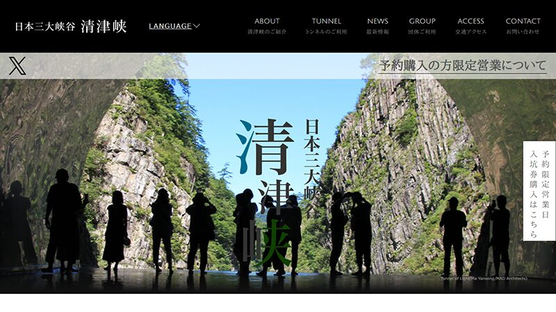 日本三大峡谷・清津峡 渓谷トンネルで大自然を体感する観光散策