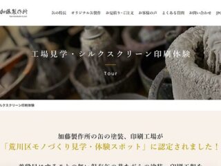 【職人技を体験】加藤製作所のシルクスクリーン印刷体験ワークショップ