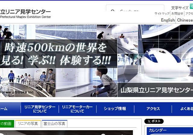 時速500kmを体感！超電導リニア体験乗車イベント