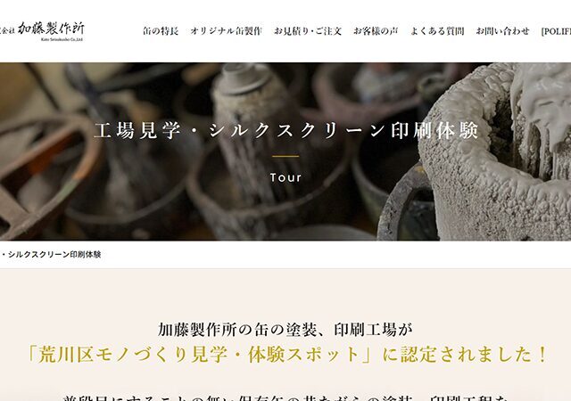 【職人技を体験】加藤製作所のシルクスクリーン印刷体験ワークショップ