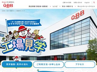 QBB（六甲バター） 工場見学ツアーでチーズづくりと製造工程を学ぶ