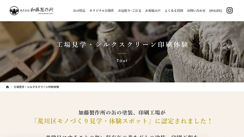 【職人技を体験】加藤製作所のシルクスクリーン印刷体験ワークショップ