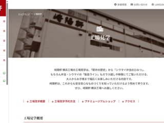 【崎陽軒のシウマイができるまで】横浜名物を学ぶ工場見学ツアー