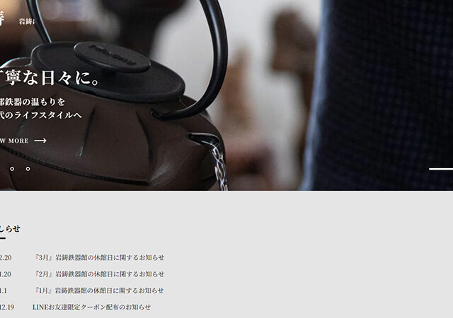 【南部鉄器のものづくりを間近で学ぶ】岩鋳鉄器館 南部鉄器工場見学