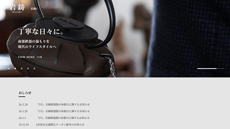 【南部鉄器のものづくりを間近で学ぶ】岩鋳鉄器館 南部鉄器工場見学