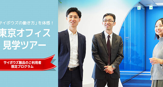 ユーザー限定 Big Hub for Teamwork 体感ツアー