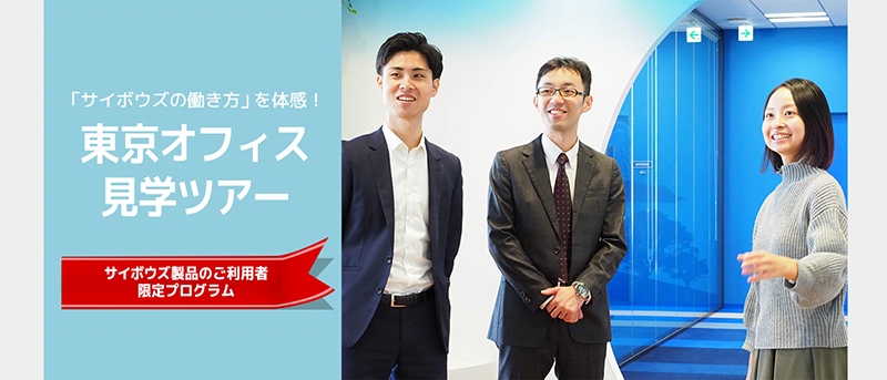 ユーザー限定 Big Hub for Teamwork 体感ツアー