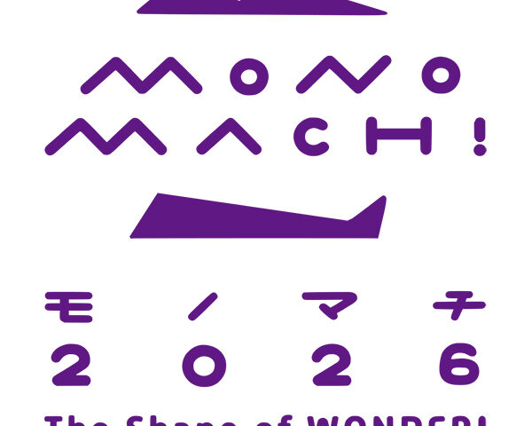 【モノマチ2026】職人の技とトキメキに出会う3日間！台東区南部クリエイティブ街巡りツアー