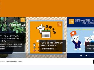 ものづくり館 by YKK ものづくり体験・施設見学予約案内