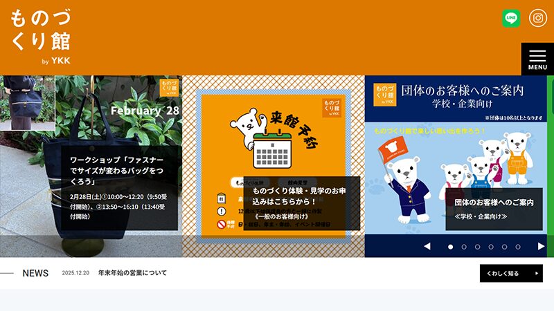 ものづくり館 by YKK ものづくり体験・施設見学予約案内