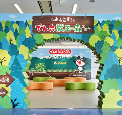 山形の自然に抱かれた巨大工場！「でん六」蔵王の森工場で豆菓子の製造工程を学ぶ見学ツアー