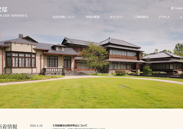 江東区指定文化財・旧渋沢家住宅 見学ツアー