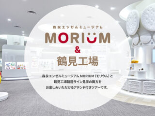 チョコとハイチュウの秘密に迫る！森永鶴見工場見学ツアー