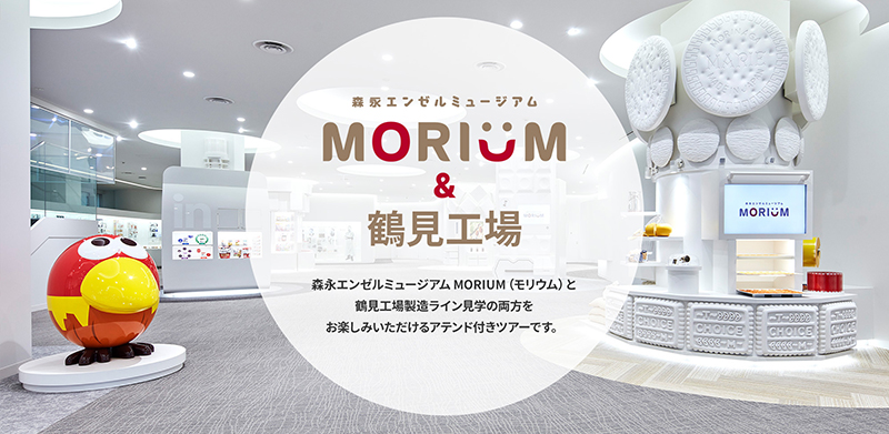 チョコとハイチュウの秘密に迫る!森永鶴見工場見学ツアー