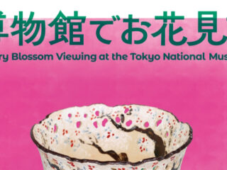 東京国立博物館「博物館でお花見を」 春の名品鑑賞イベント