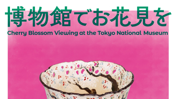東京国立博物館「博物館でお花見を」 春の名品鑑賞イベント